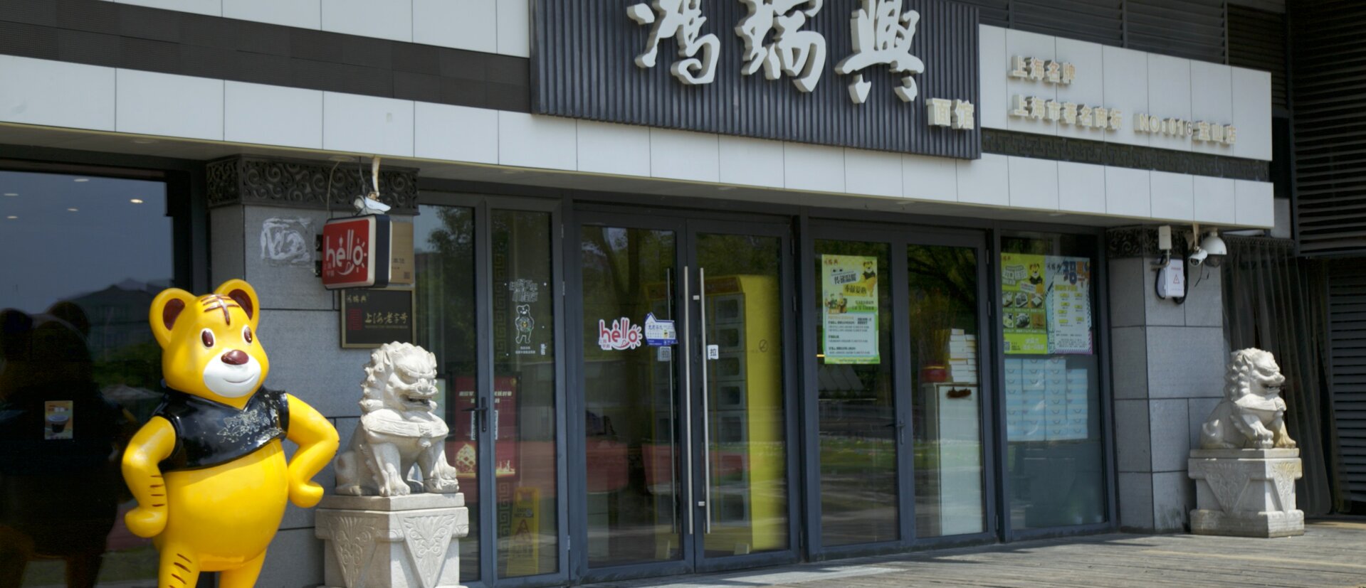 经典老字号 · 匠心传世